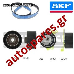 ΣΕΤ ΧΡΟΝΙΣΜΟΥ SKF Για CITROEN  C4  2.0 16V  Από '04-> ***ΔΩΡΕΑΝ ΑΠΟΣΤΟΛΗ***