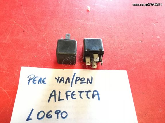 ΡΕΛΕ ΥΑΛΟΚΑΘΑΡΙΣΤΗΡΩΝ ALFA ROMEO ALFETTA