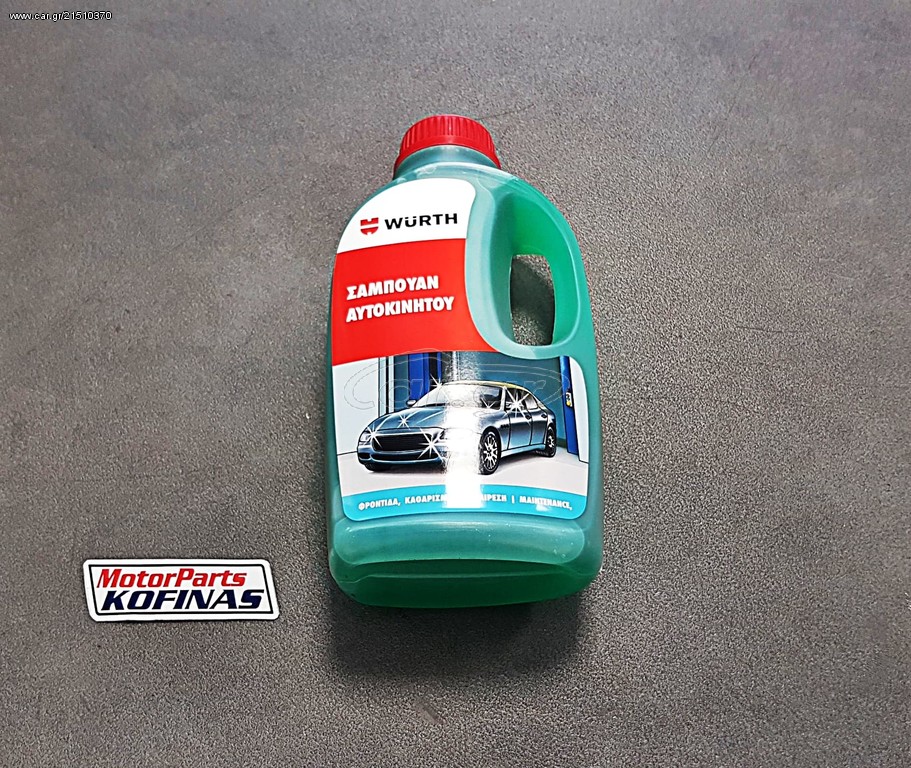 ΣΑΜΠΟΥΑΝ ΑΥΤΟΚΙΝΗΤΟΥ WURTH 750ML