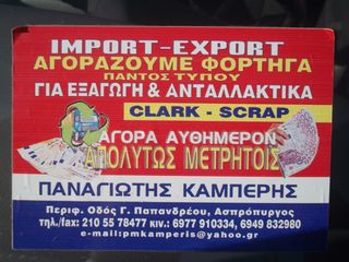 Άλλο 1990 αγοραζουμε φορτηγα παντος τυπο