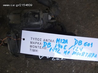 ΜΙΖΑ ΜΕ ΜΕΙΩΤΗΡΑ MERCEDES BENZ DB 601 190/E 124, MOD 1983- 1995