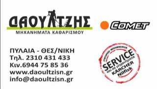 Μηχανή περιποίησης δαπέδου Karcher-thumb-2