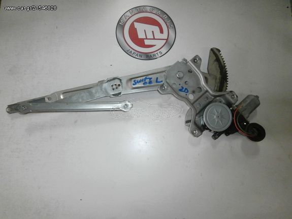  ΓΡΥΛΛΟΣ ΠΑΡΑΘΥΡΟΥ ΑΡΙΣΤΕΡΟΣ ΟΔΗΓΟΥ SUZUKI SWIFT  2ΠΟΡΤΟ (2006) [83460-63J00] [262100-3380]