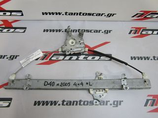 ΓΡΥΛΛΟΣ ΕΜΠΡΟΣ ΑΡ ΗΛ. NISSAN D40