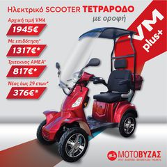 Ηλεκτρικο αμαξιδιο-thumb-3