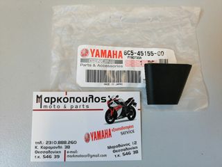 ΛΑΣΤΙΧΟ -ΤΑΠΑ ΠΟΔΙΟΥ YAMAHA ΕΞΩΛΕΜΒΙΩΝ