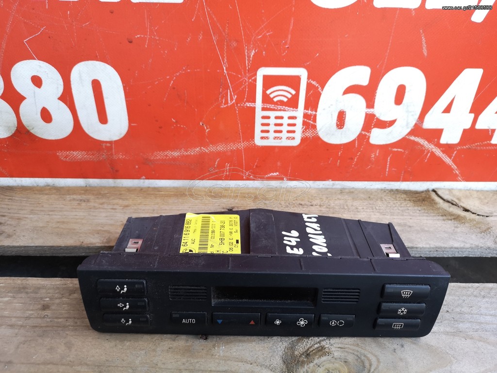 Διακοπτης Χειριστηριο AC Καλοριφερ BWM E46 Compact