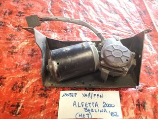 ΜΟΤΕΡ ΥΑΛΟΚΑΘΑΡΙΣΤΗΡΩΝ ΕΜΠΡΟΣ ALFA ROMEO ALFETTA BERLINA 2.0 1982