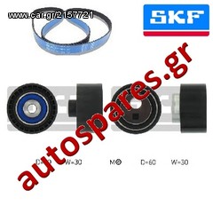 ΣΕΤ ΧΡΟΝΙΣΜΟΥ SKF Για PEUGEOT 306  2.0HDI '93->'00  ***ΔΩΡΕΑΝ ΑΠΟΣΤΟΛΗ***