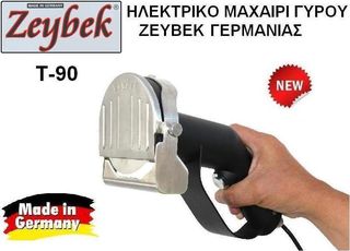 ΜΑΧΑΙΡΙ ΓΥΡΟΥ ΗΛΕΚΤΡΙΚΟ ΜΑΧΑΙΡΙΑ ΓΥΡΟΥ ΗΛΕΚΤΡΙΚΑ-thumb-1