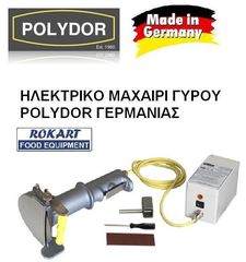 ΜΑΧΑΙΡΙ ΓΥΡΟΥ ΗΛΕΚΤΡΙΚΟ ΜΑΧΑΙΡΙΑ ΓΥΡΟΥ ΗΛΕΚΤΡΙΚΑ-thumb-5