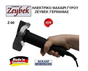ΜΑΧΑΙΡΙ ΓΥΡΟΥ ΗΛΕΚΤΡΙΚΟ ΜΑΧΑΙΡΙΑ ΓΥΡΟΥ ΗΛΕΚΤΡΙΚΑ-thumb-9