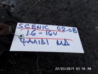ΨΑΛΙΔΙ ΕΜΠΡΟΣ ΔΕΞΙ RENAULT SCENIC 1.6 16V 02-08-thumb-4
