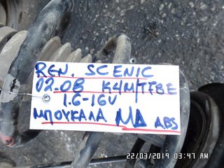 ΜΠΟΥΚΑΛΑ ΕΜΠΡΟΣ ΔΕΞΙΑ 1.6 16V K4M /T782 RENAULT SCENIC 02-08-thumb-7