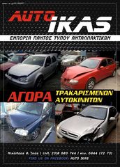 ΚΑΠΟ CELICA 94-98 **AUTO IKAS**-thumb-1