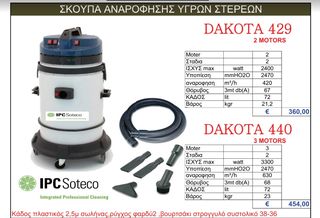 Σκούπα αναρρόφησης υγρών-στερεών DAKOTA440 (3MOTORS)-thumb-1
