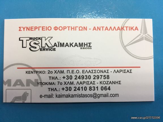 ACTROS ΣΑΣΜΑΝ G211-16 MP1-MP2-thumb-6