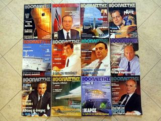 Περιοδικά ΕΦΟΠΛΙΣΤΗΣ, ΣΙΔΗΡΟΤΡΟΧΙΑ, ΚΟΜΙΞ ΒΙΒΛΙΟΘΗΚΗ DISNEY, ΠΕΡΙΣΚΟΠΙΟ ΤΗΣ ΕΠΙΣΤΗΜΗΣ, ΑΝΕΞΗΓΗΤΟ, ΝΕΜΕΣΙΣ, ΑΙΝΙΓΜΑΤΑ ΤΟΥ ΣΥΜΠΑΝΤΟΣ, ΤΡΙΤΟ ΜΑΤΙ, HELLENIC NEXUS