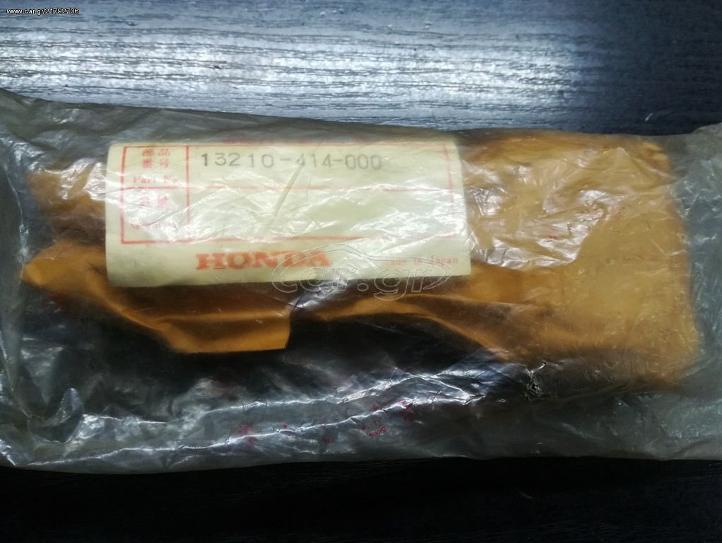 13210-414-000 Μπιέλα NOS Honda CB250 (1978 - 1980)