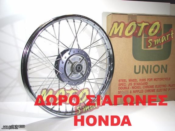 ΤΡΟΧΟΣ ΖΑΝΤΑ HONDA ASTREA GRAND UNION ΠΙΣΩ ΔΩΡΟ ΣΙΑΓΩΝΕΣ HONDA