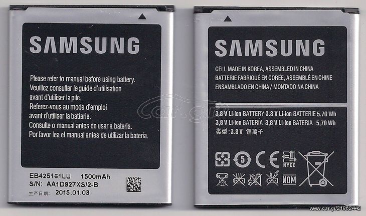 Μπαταρία  SAMSUNG   GT-S7580