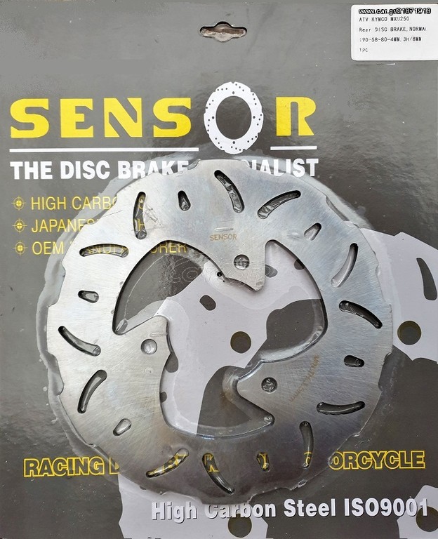 ΔΙΣΚΟΠΛΑΚΑ ΕΜΠΡΟΣ KYMCO MXU 250 SENSOR ROC