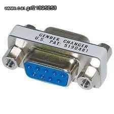 Adaptor Serial RS232 F/F 9pin Dsub DB9F-DB9F Gender Changer GCM-9F9F Μούφα Σειριακή CCGP52810ME