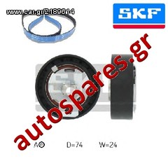 ΣΕΤ ΧΡΟΝΙΣΜΟΥ SKF Για    FORD  Focus C-Max   1.8TDCi   Από '03->'07   ***ΔΩΡΕΑΝ ΑΠΟΣΤΟΛΗ***