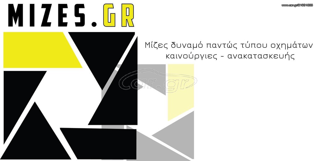 Μιζες και δυναμο για ι.χ τρακτερ φορτηγα και ολα τα μηχανηματα 
