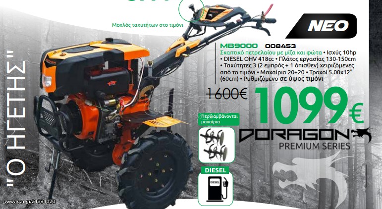 NAKAYAMA MB9000 Σκαπτικό Πετρελαίου με μίζα