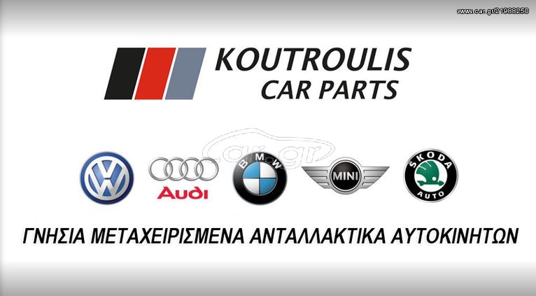 AUDI A3 1996-2003 ΠΑΓΟΥΡΙ ΝΕΡΟΥ