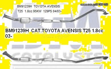 Καταλύτης ΤΟΥΟΤΑ AVENSIS T25  1.8cc 04/03-        e-shop        www.catalysts.gr 