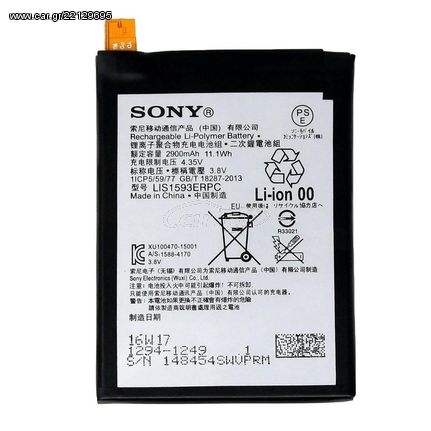 Μπαταρία Αυθεντική Sony Xperia Z5 Dual Sim LIS1593ERPC Li-Polymer 3,8V 2900mAh Original Battery