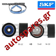 ΣΕΤ ΧΡΟΝΙΣΜΟΥ SKF Για  RENAULT  Clio II   1.6 16V  Από '98->'05  ***ΔΩΡΕΑΝ ΑΠΟΣΤΟΛΗ***