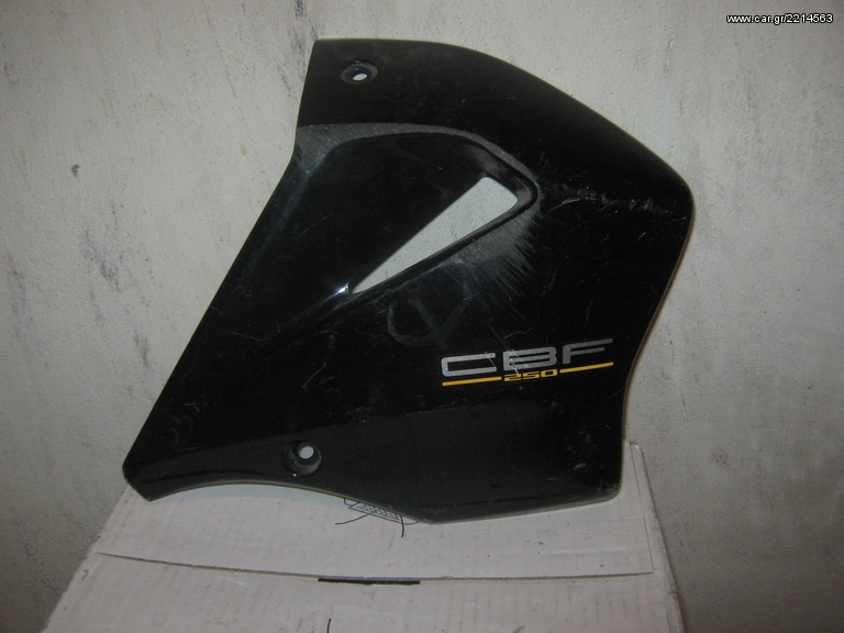 CBF 250 ΚΑΠΑΚΙΑ ΡΕΖΕΡΒΟΥΑΡ