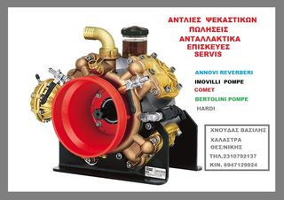 Ραντιστικά - Ψεκαστικά Agrotis 2019 BERTOLINI PA 908 ANTAΛΛΑΚΤΙΚΑ-thumb-16