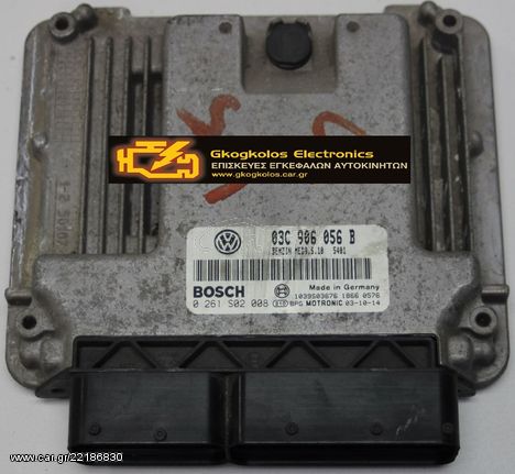 ΕΓΚΕΦΑΛΟΣ AUDI SEAT SKODA VOLKSWAGEN GOLF V 1.6i FSI BOSCH 03C906056B 0261S02008 BAG MED9.5.10 ΞΕΚΛΕΙΔΩΤΟΣ ΑΡΙΣΤΟΣ - ΕΓΓΥΗΣΗ