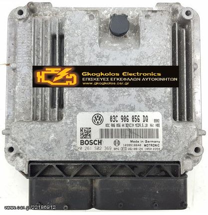 ΕΓΚΕΦΑΛΟΣ AUDI SEAT SKODA VOLKSWAGEN GOLF 1.6i FSI BLF BOSCH 03C906056DQ 0261S02369 MED9.5.10 ΞΕΚΛΕΙΔΩΤΟΣ ΑΡΙΣΤΟΣ - ΕΓΓΥΗΣΗ