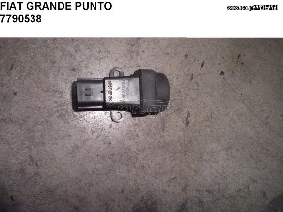 FIAT GRANDE PUNTO ΔΙΑΚΟΠΤΗΣ ΔΙΑΚΟΠΗΣ ΚΑΥΣΙΜΟΥ 7790538