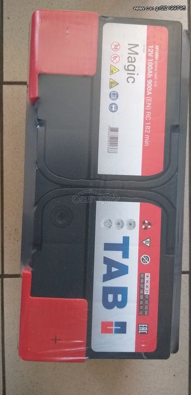 Μπαταρία 100