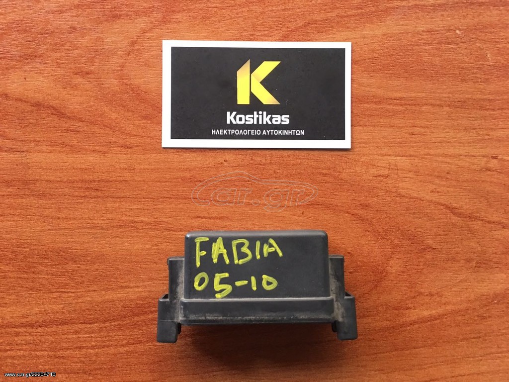 ΚΑΠΑΚΙ ΠΟΛΟΥ ΜΠΑΤΑΡΙΑΣ Skoda Fabia (2005-2010) – ΓΝΗΣΙΟ / ΜΕΤΑΧΕΙΡΙΣΜΕΝΟ ΛΑΡΙΣΑ