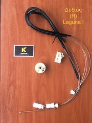 ΚΙΤ Επισκευής Ηλεκτρικών παραθύρων RENAULT LAGUNA R ΔΕΞΙΟΣ