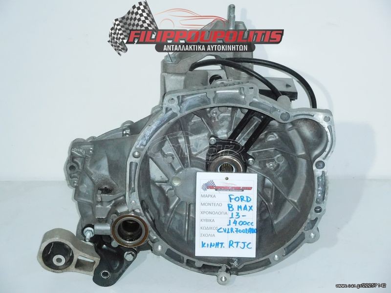 ΣΑΣΜΑΝ FORD B-MAX 13-  1400cc  RTJC