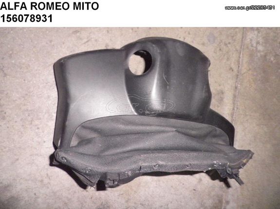 ALFA ROMEO MITO ΠΛΑΣΤΙΚΟ ΚΑΛΥΜΑ ΚΟΛΩΝΑΣ ΤΙΜΟΝΙΟΥ 156078931