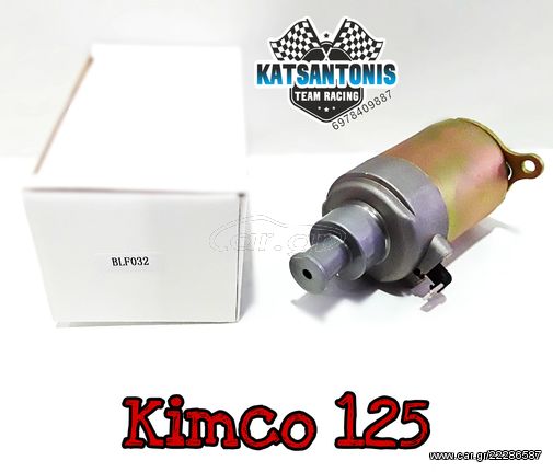 Μίζα KIMCO 125