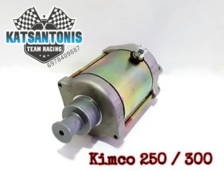 Μίζα kymco 250 / 300