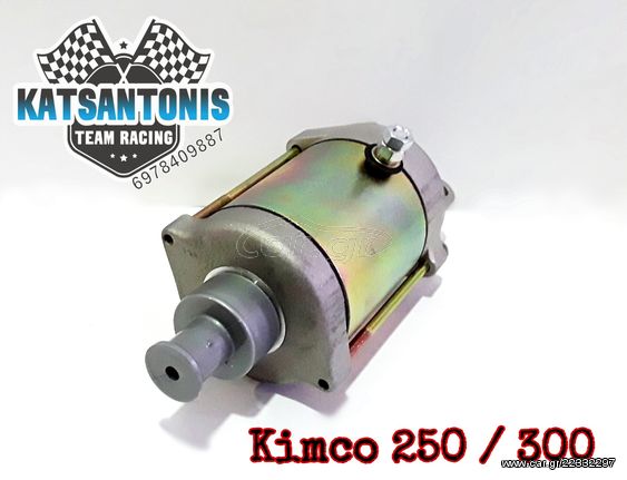 Μίζα kymco 250 / 300