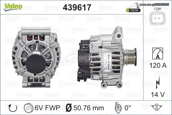 Δυναμό Peugeot 2008/207/208/3008/308/5008/508/Partner 2605106A