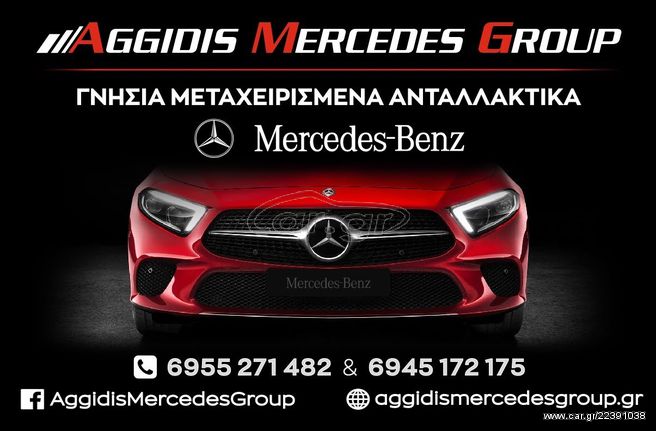 Γνήσια Καινούργια & Μεταχειρησμένα Ανταλλακτικά MERCEDES Aggidis Mercedes Group 