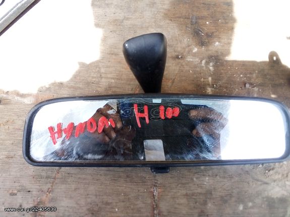 Καθρέφτη εσωτερικό Hyundai H1